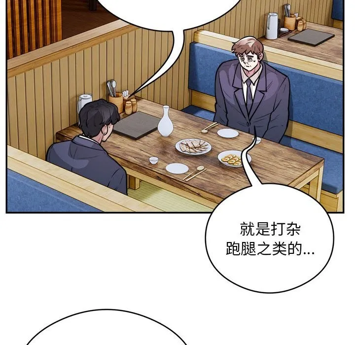 银行业务员的秘密 - 第24話 - page 10