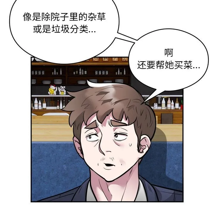 银行业务员的秘密 - 第24話 - page 11