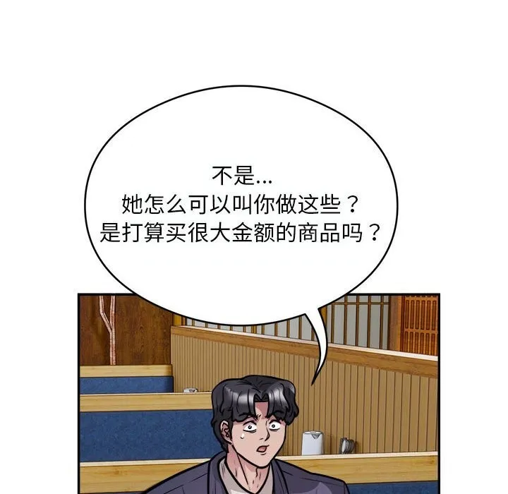 银行业务员的秘密 - 第24話 - page 12