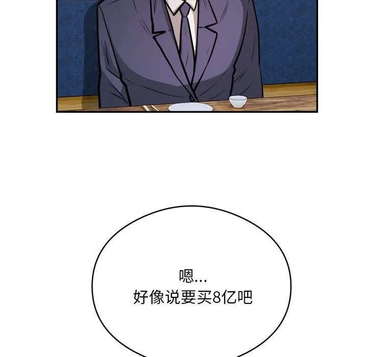 银行业务员的秘密 - 第24話 - page 13
