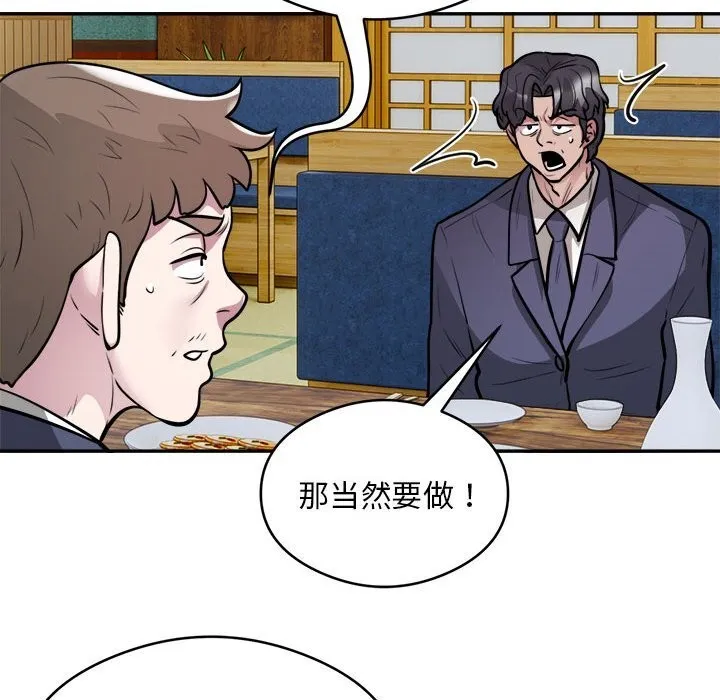银行业务员的秘密 - 第24話 - page 14