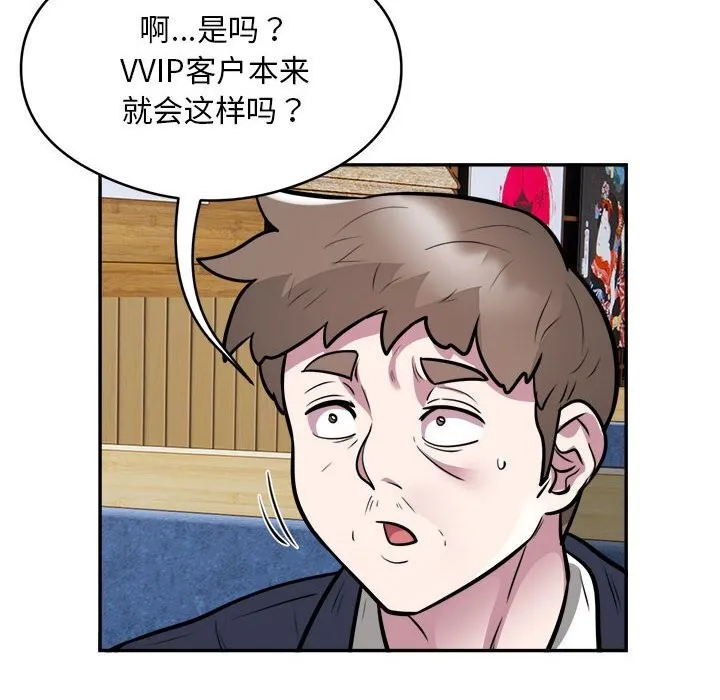 银行业务员的秘密 - 第24話 - page 15