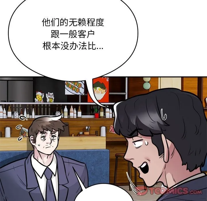 银行业务员的秘密 - 第24話 - page 18