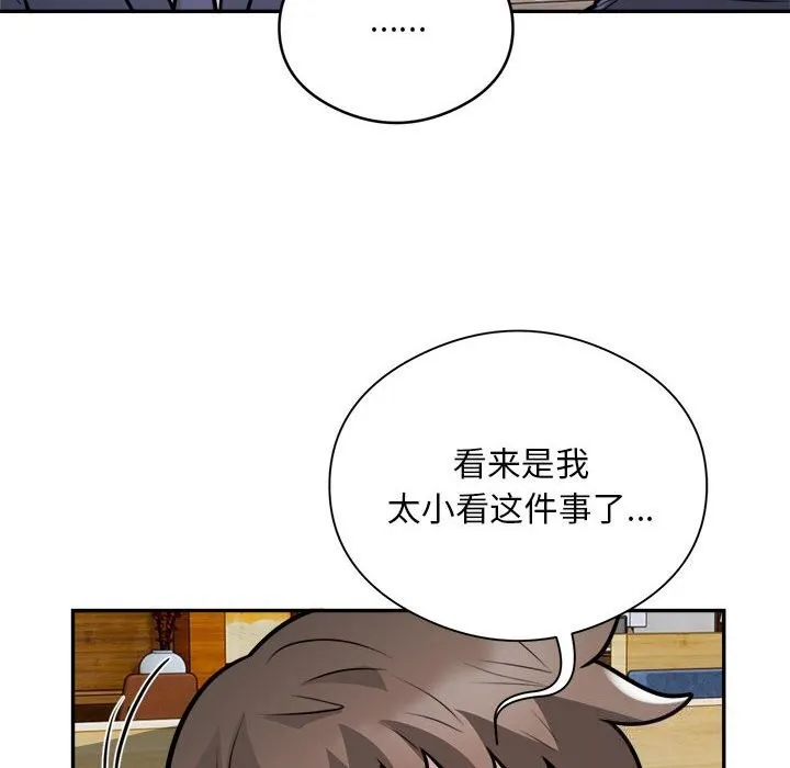 银行业务员的秘密 - 第24話 - page 19