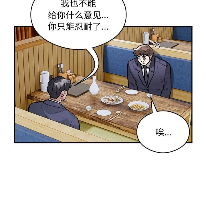 银行业务员的秘密 - 第24話 - page 21
