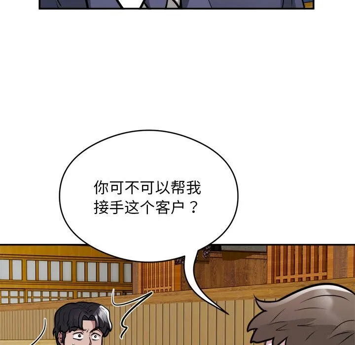 银行业务员的秘密 - 第24話 - page 23