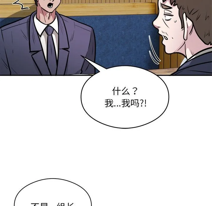 银行业务员的秘密 - 第24話 - page 24