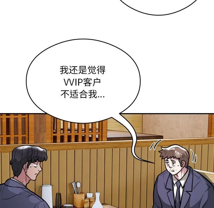 银行业务员的秘密 - 第24話 - page 26