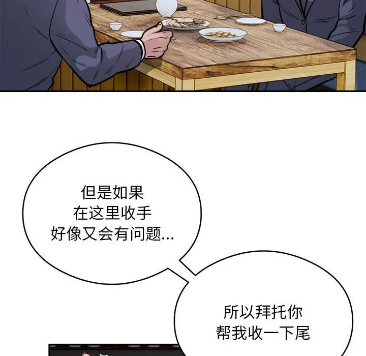 银行业务员的秘密 - 第24話 - page 27