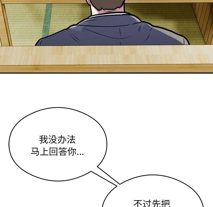银行业务员的秘密 - 第24話 - page 30