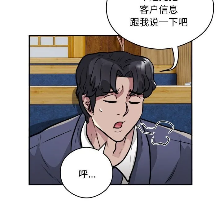 银行业务员的秘密 - 第24話 - page 31