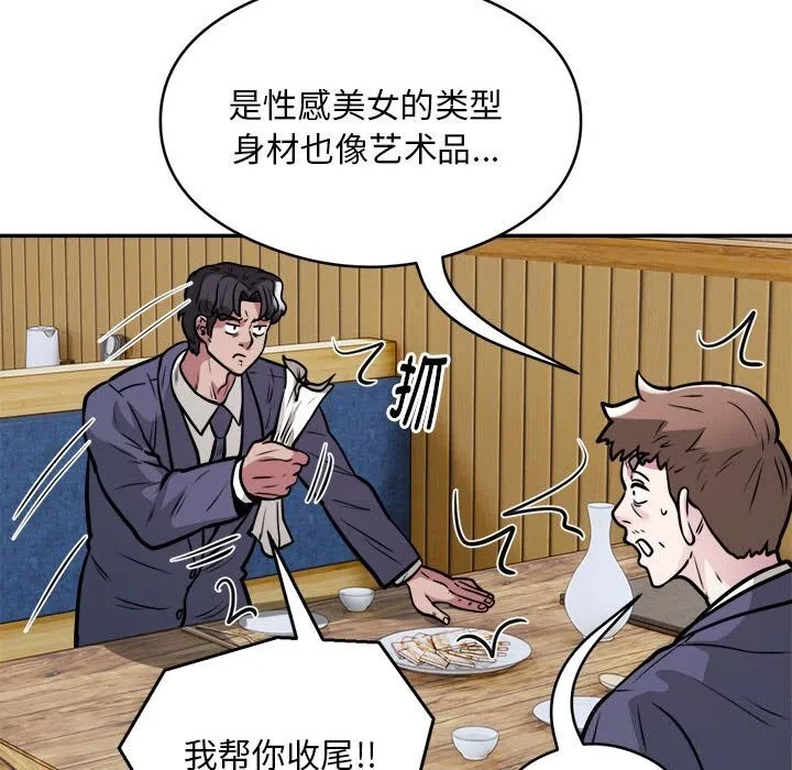 银行业务员的秘密 - 第24話 - page 35
