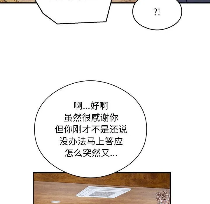 银行业务员的秘密 - 第24話 - page 36