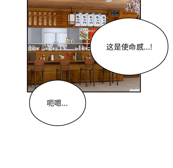 银行业务员的秘密 - 第24話 - page 37