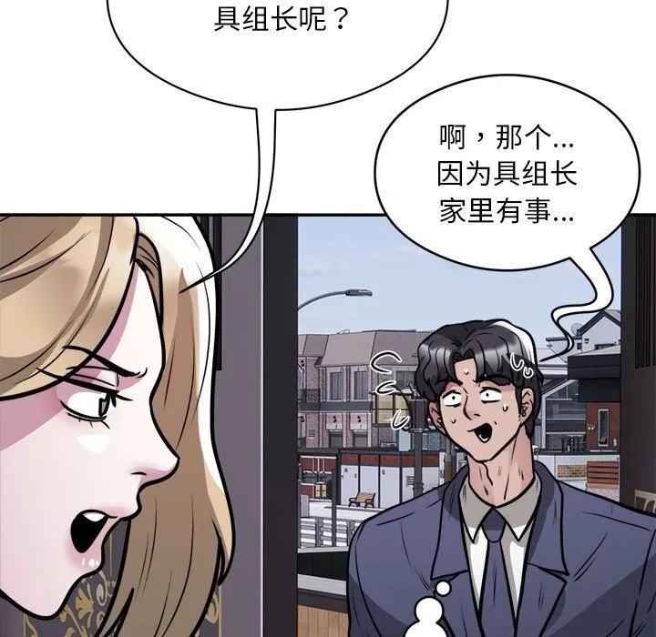 银行业务员的秘密 - 第24話 - page 41