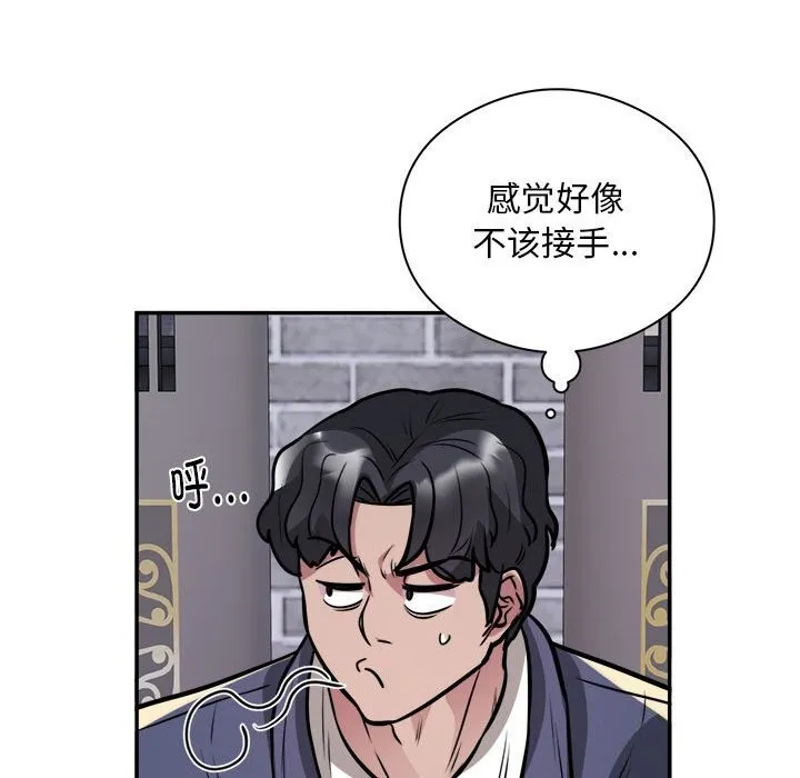 银行业务员的秘密 - 第24話 - page 47