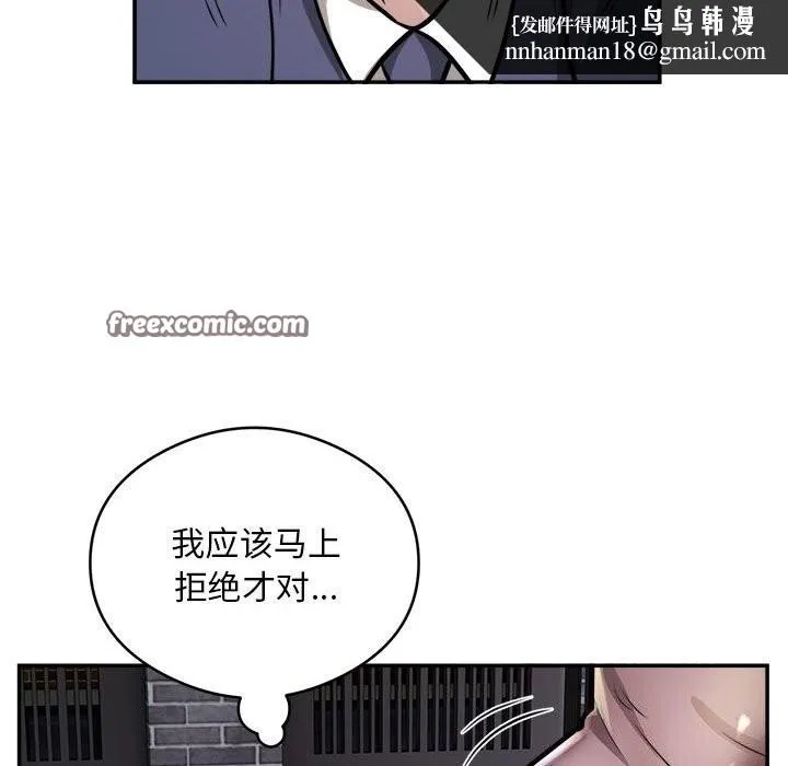 银行业务员的秘密 - 第24話 - page 48