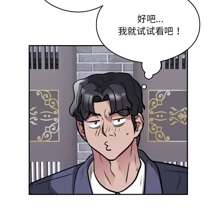 银行业务员的秘密 - 第24話 - page 52