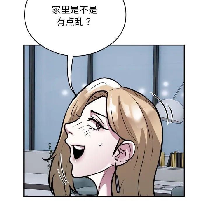 银行业务员的秘密 - 第24話 - page 61