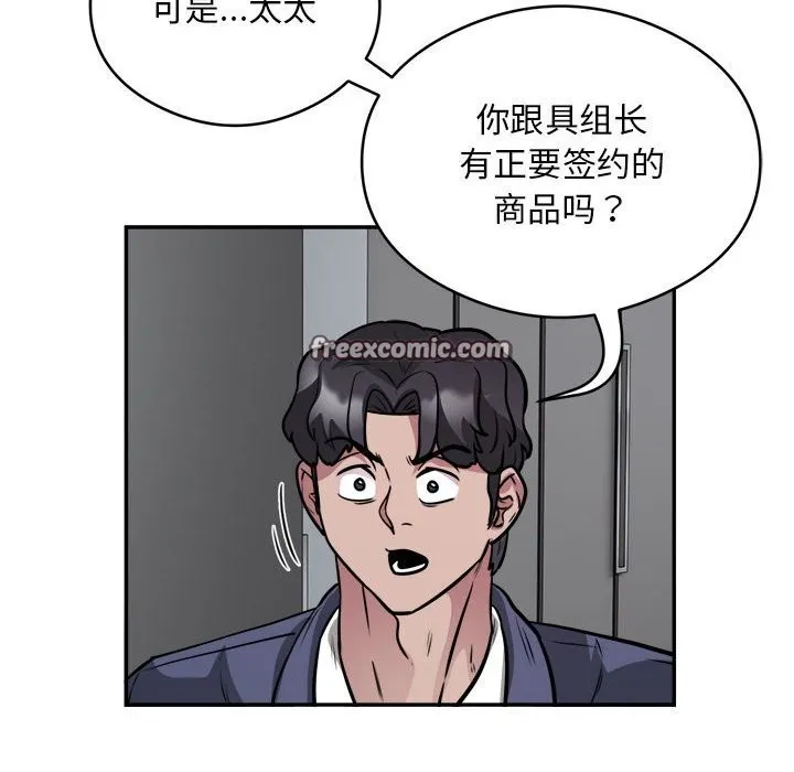 银行业务员的秘密 - 第24話 - page 64