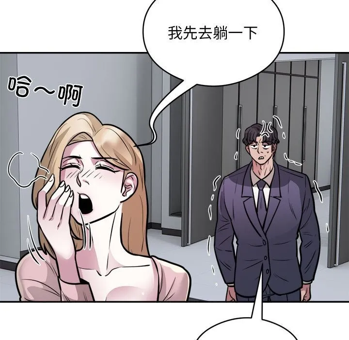 银行业务员的秘密 - 第24話 - page 67