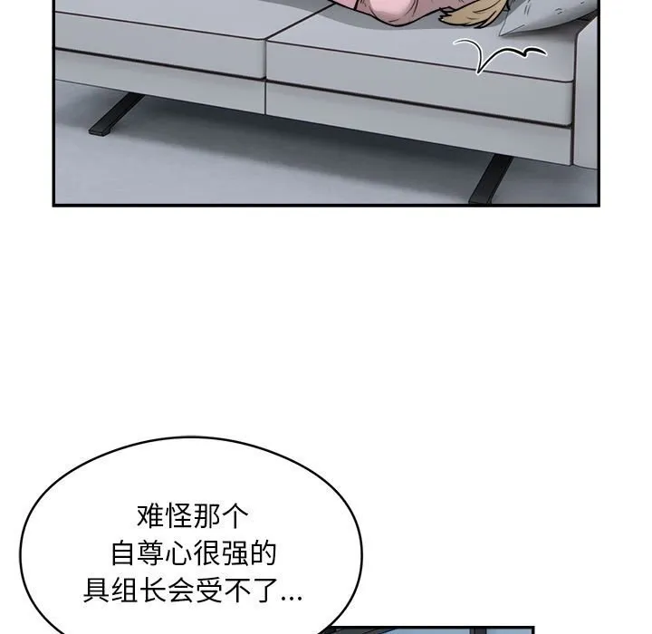 银行业务员的秘密 - 第24話 - page 69