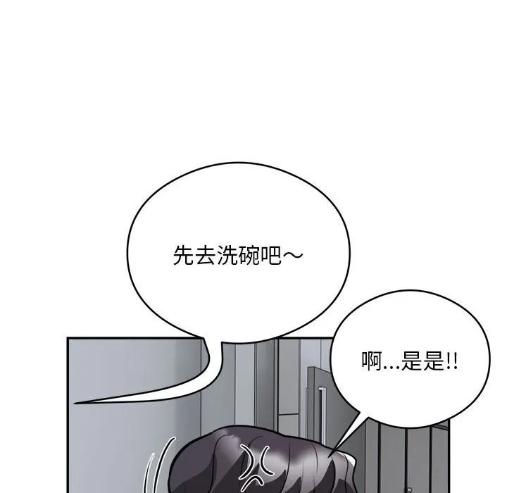 银行业务员的秘密 - 第24話 - page 72
