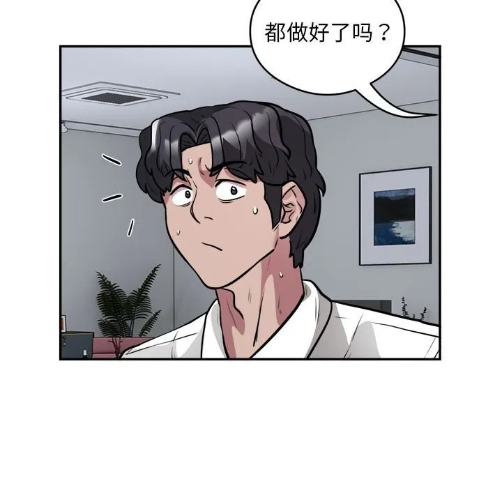 银行业务员的秘密 - 第24話 - page 81