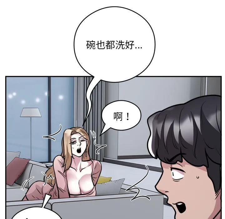 银行业务员的秘密 - 第24話 - page 85