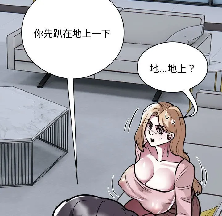 银行业务员的秘密 - 第24話 - page 92