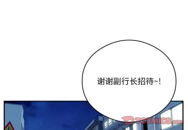 银行业务员的秘密 - 第21話 - page 2