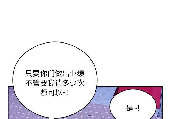 银行业务员的秘密 - 第21話 - page 4