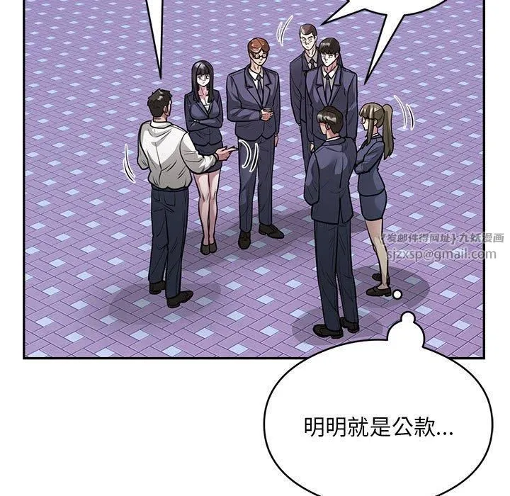 银行业务员的秘密 - 第21話 - page 5