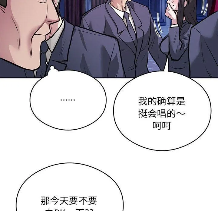 银行业务员的秘密 - 第21話 - page 8