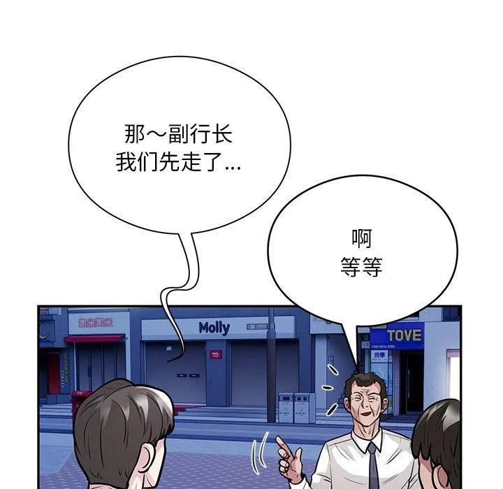 银行业务员的秘密 - 第21話 - page 11