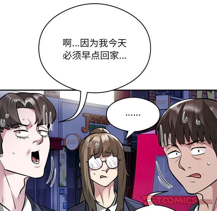 银行业务员的秘密 - 第21話 - page 14