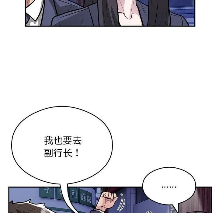 银行业务员的秘密 - 第21話 - page 19