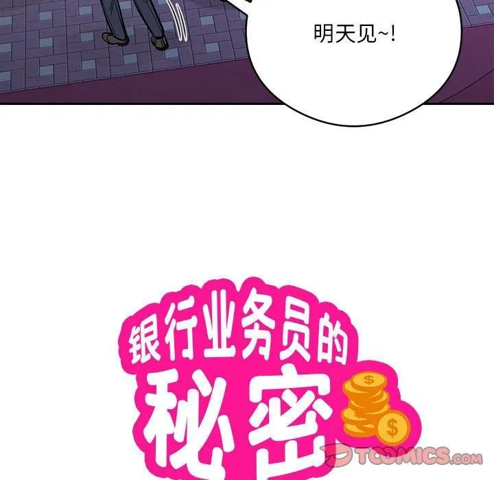 银行业务员的秘密 - 第21話 - page 22