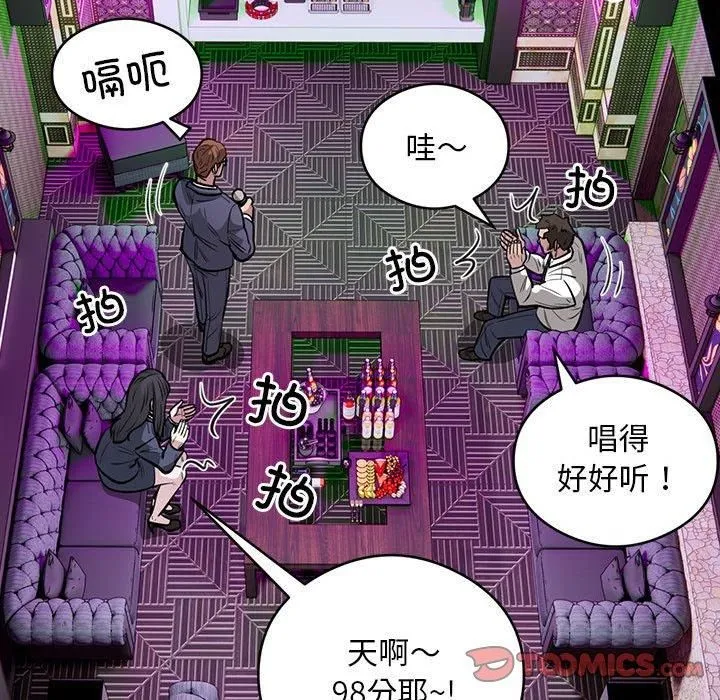 银行业务员的秘密 - 第21話 - page 74
