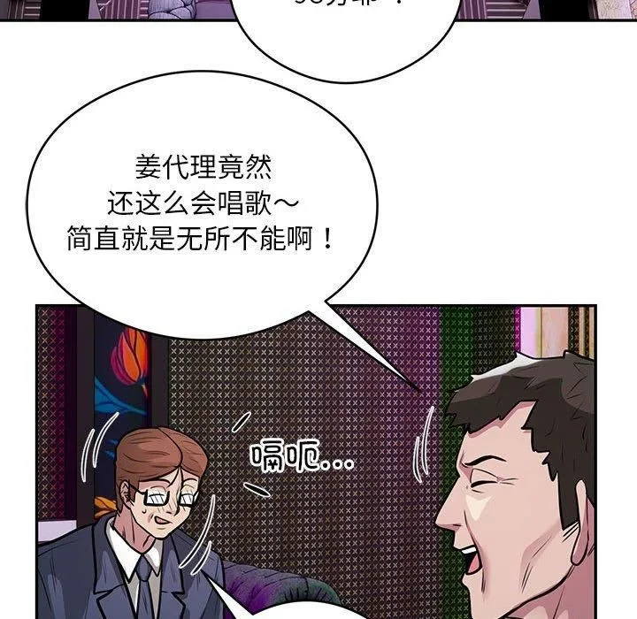 银行业务员的秘密 - 第21話 - page 75