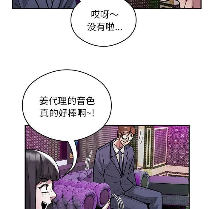 银行业务员的秘密 - 第21話 - page 76