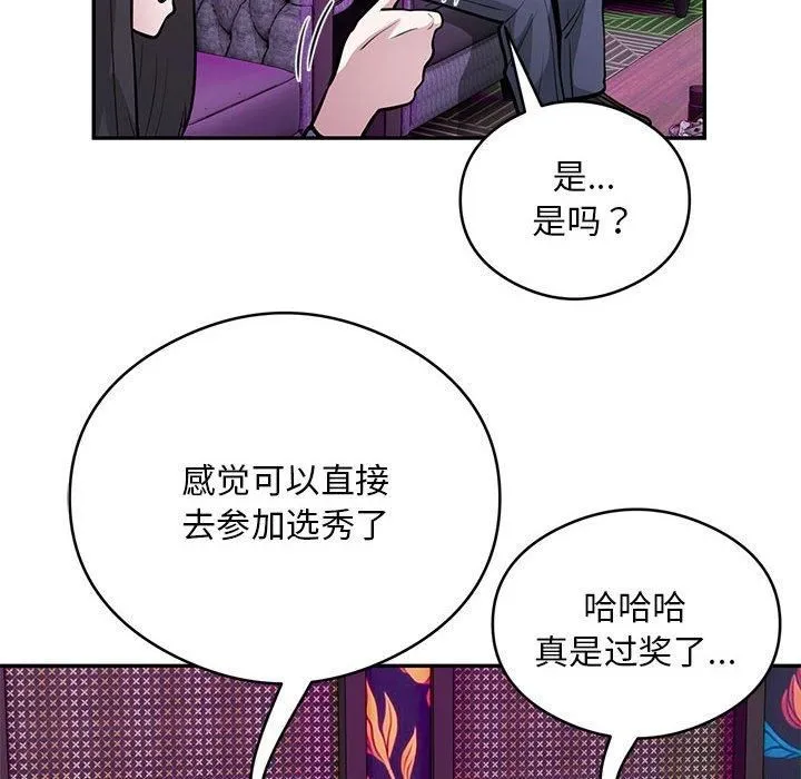 银行业务员的秘密 - 第21話 - page 77