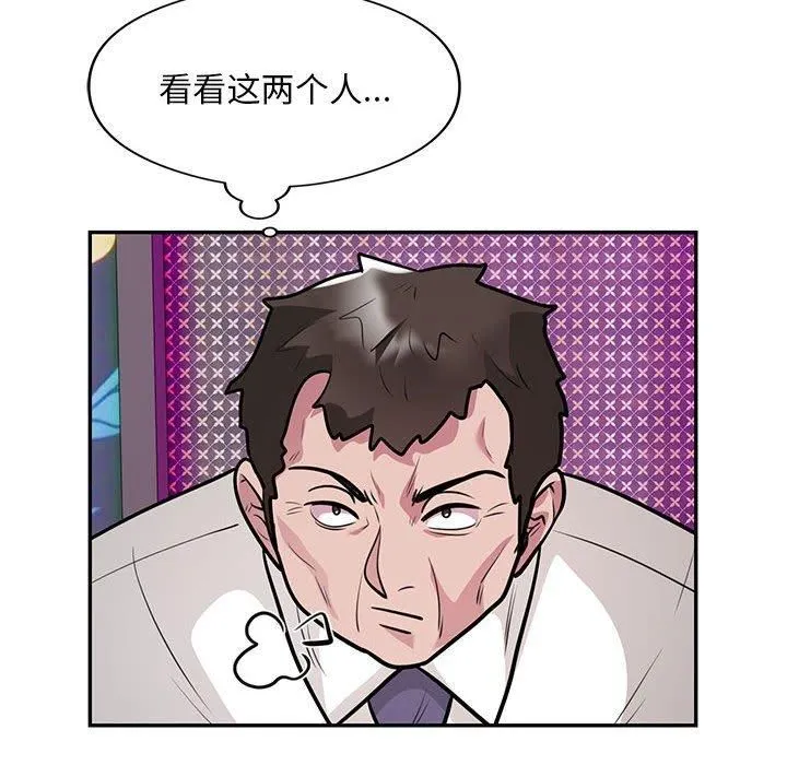 银行业务员的秘密 - 第21話 - page 79