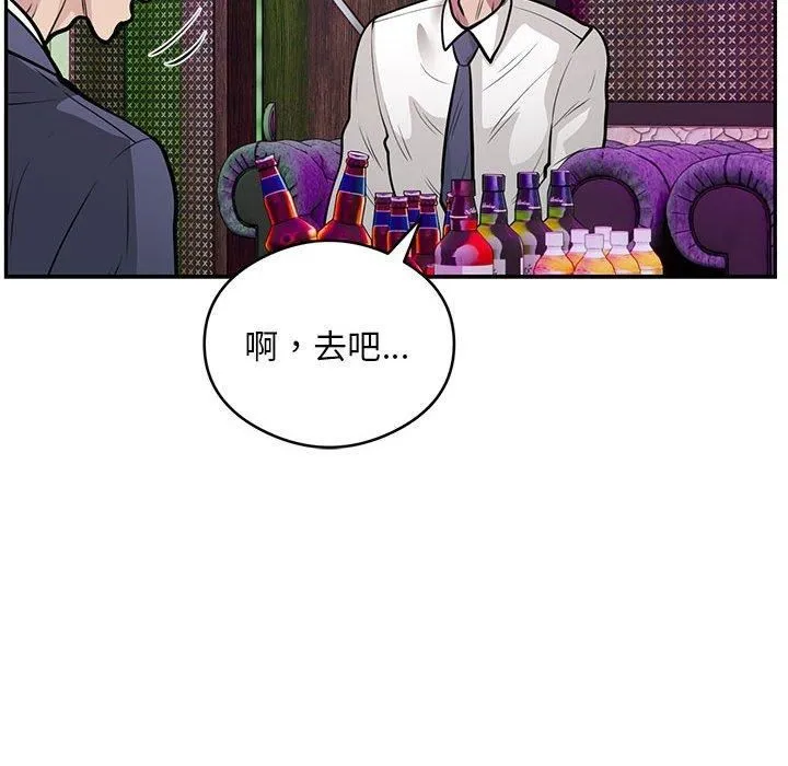 银行业务员的秘密 - 第21話 - page 81