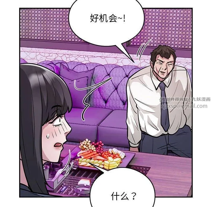 银行业务员的秘密 - 第21話 - page 85