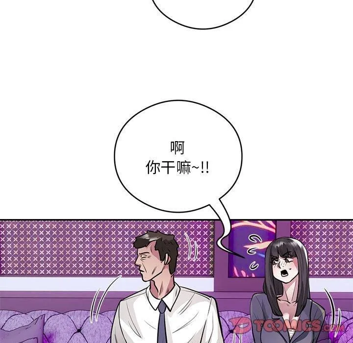 银行业务员的秘密 - 第21話 - page 86