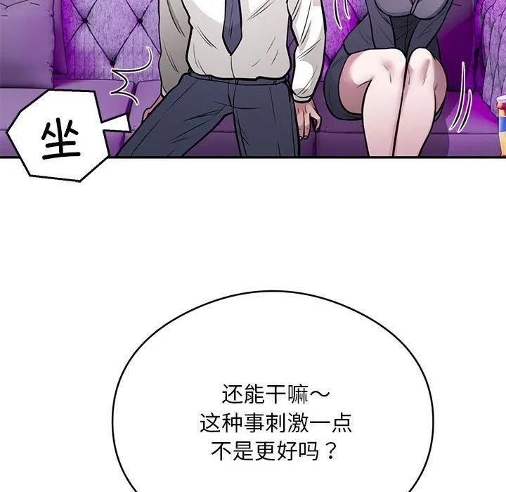 银行业务员的秘密 - 第21話 - page 87