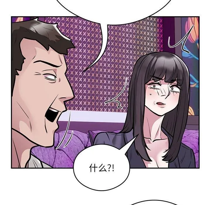 银行业务员的秘密 - 第21話 - page 88