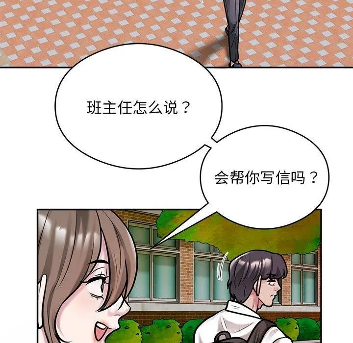 银行业务员的秘密 - 第30話 - page 21