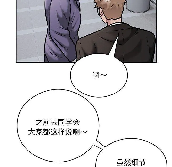 银行业务员的秘密 - 第30話 - page 36